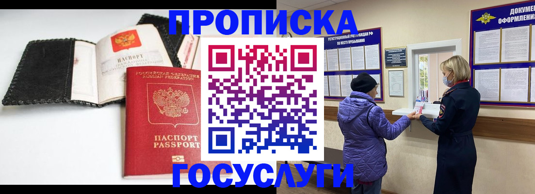 прописка штамп в Брянске
