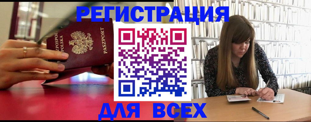 прописка штамп в Брянске
