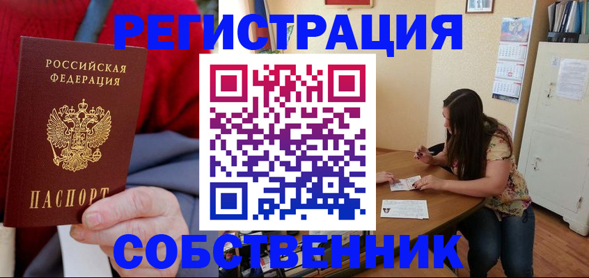 пропишу в квартире в Брянске