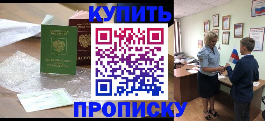 прописка для работы в Брянске